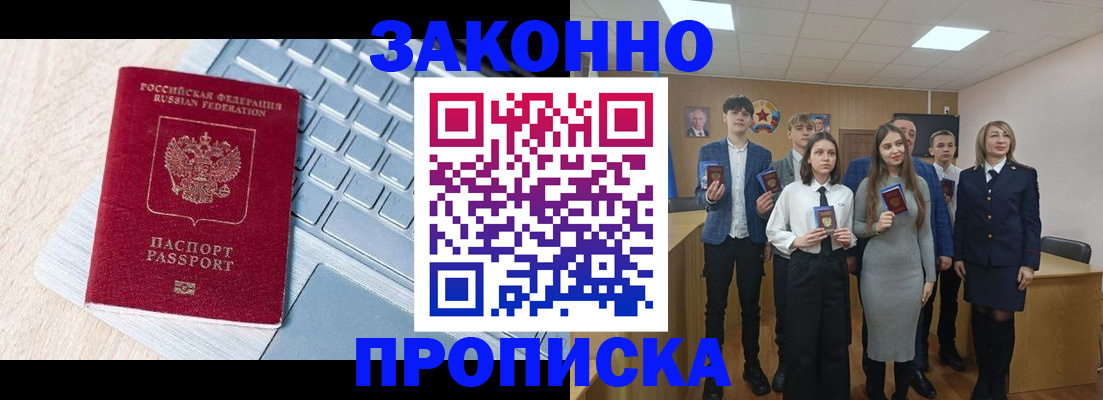 прописка законно в Харабали